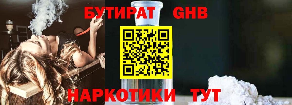 БУТИРАТ GHB  Вход с VPN  Елизово 
