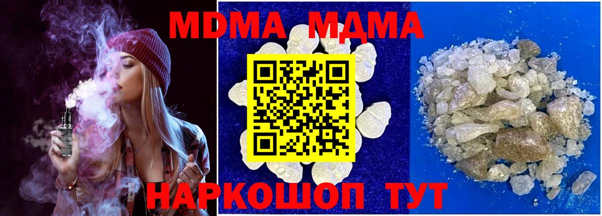 MDMA молли  Вход с VPN  Елизово 