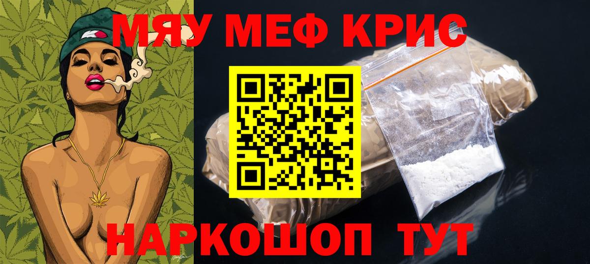 Меф мяу мяу Елизово